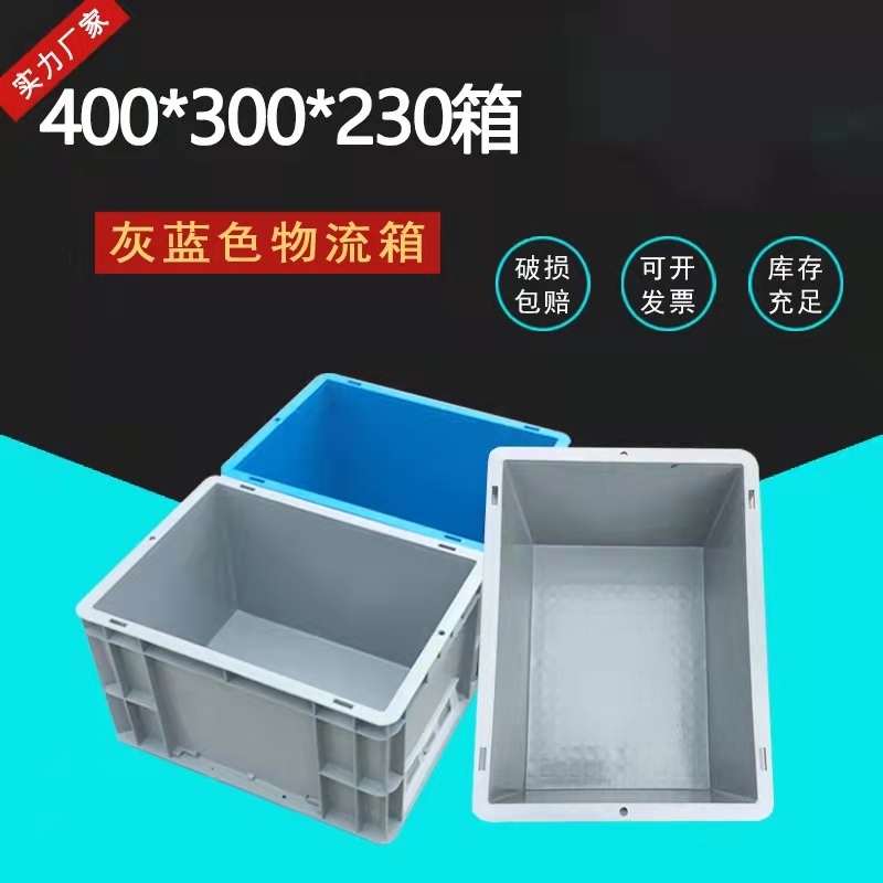 光启加厚零件塑料周转箱