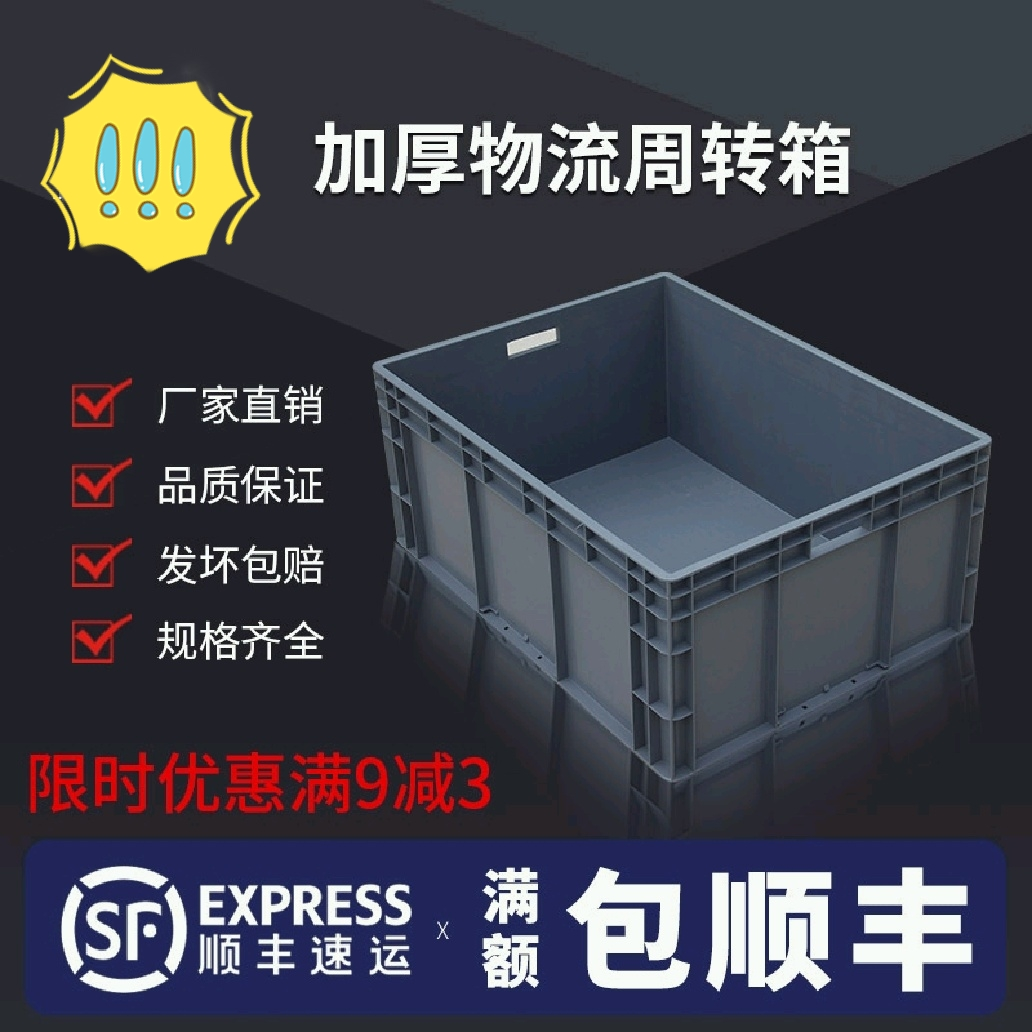 光启厂家直销仓库收纳塑料周转箱