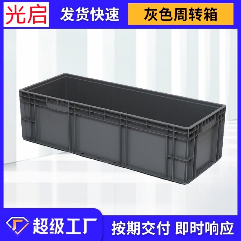 光启全新加长灰色电子塑料零件箱