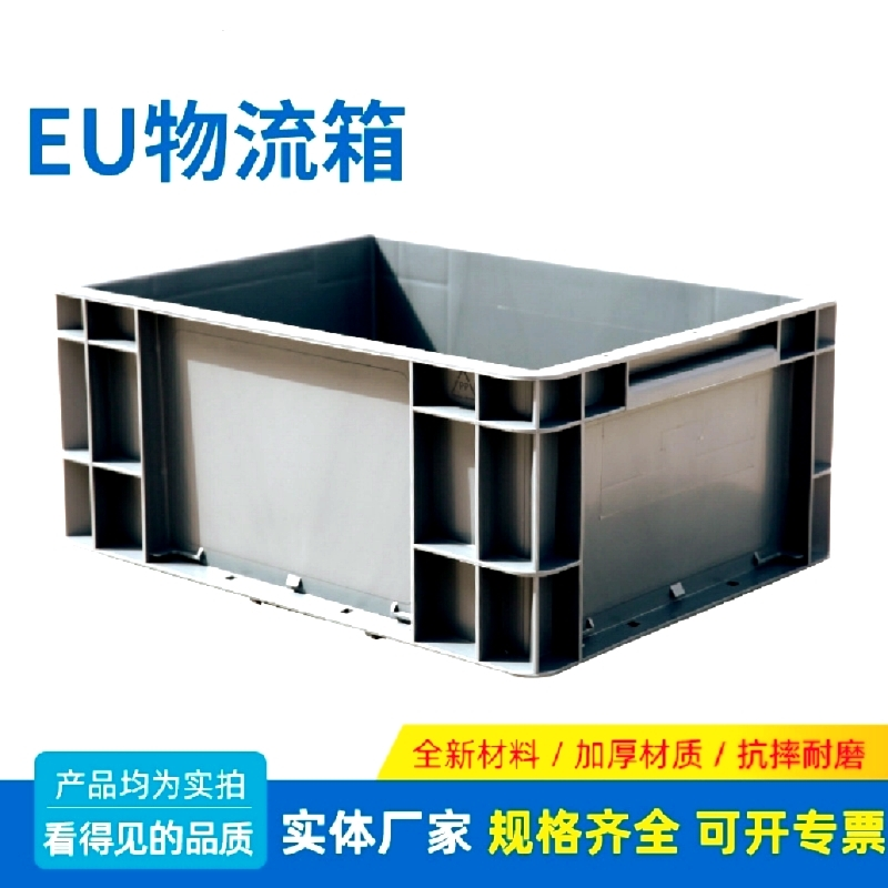 光启全新抗摔耐磨塑料周转箱