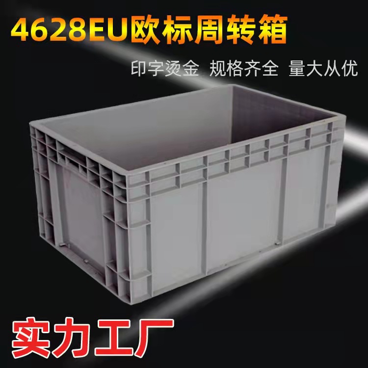 光启批发eu欧标塑料周转箱