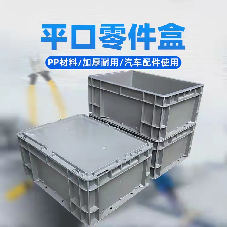 光启全新pp塑料汽配周转箱