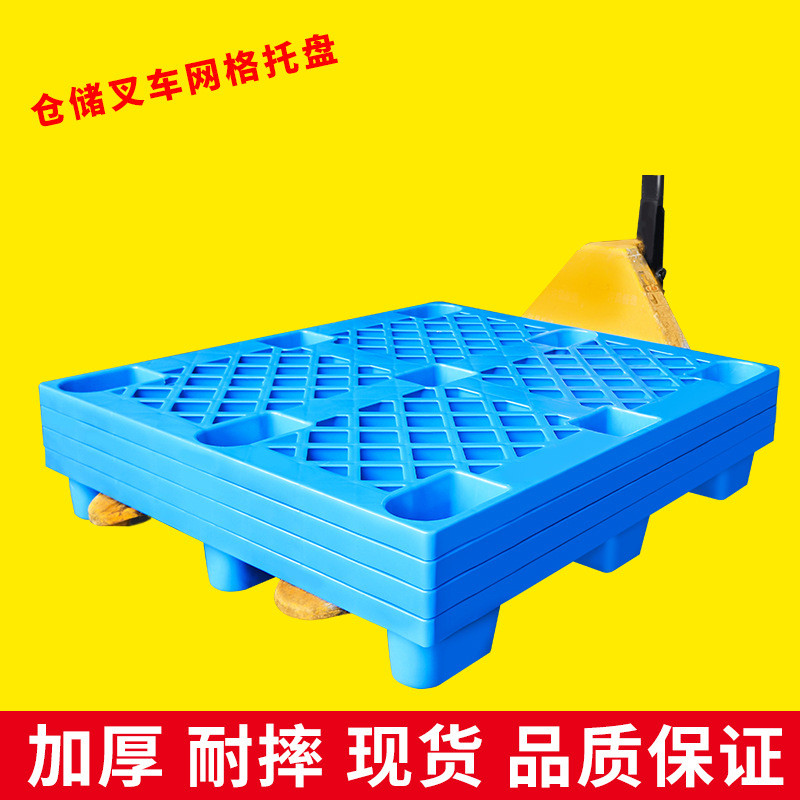 玖塑新料加厚九脚网格塑料叉车托盘1150防潮塑胶卡板防潮垫仓板地台板