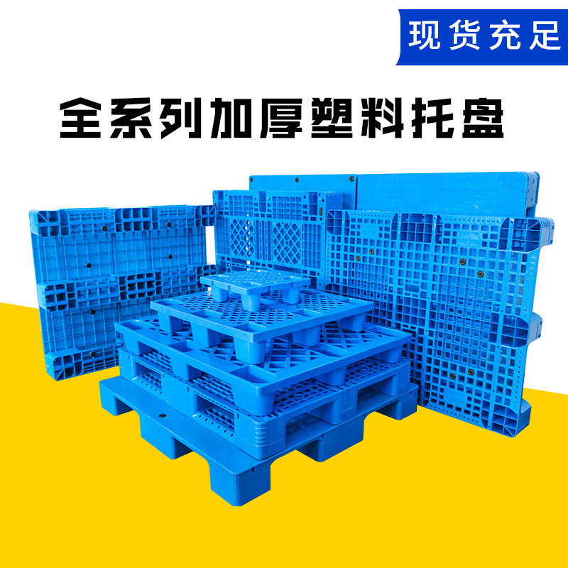 玖塑新料蓝色单面网格九脚塑料叉车托盘 加厚1210防潮塑胶卡板 胶栈板