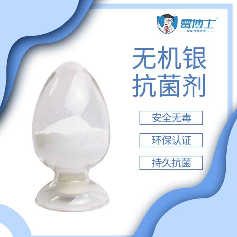 无机银抗菌剂 银离子塑料抗菌剂 水性无机银抗菌溶液