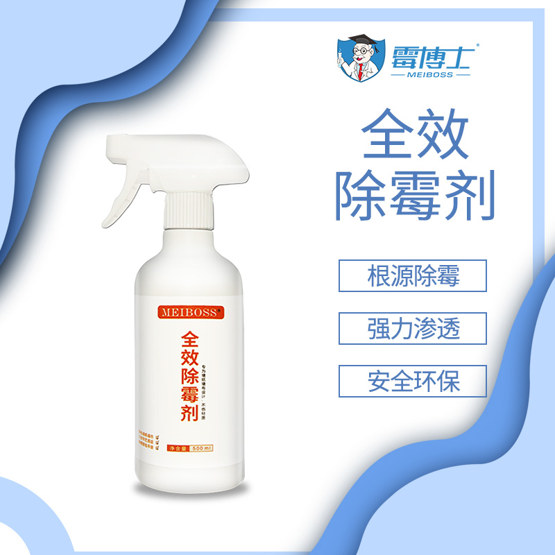 全效除霉剂 布艺除霉剂 喷剂式墙面除霉剂