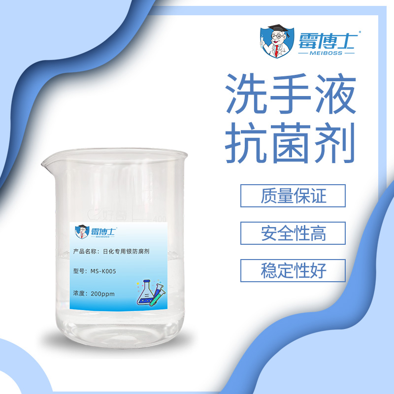 批发免洗凝胶抗菌剂 洗手液日化品凝胶抗菌剂 银离子抑菌助剂