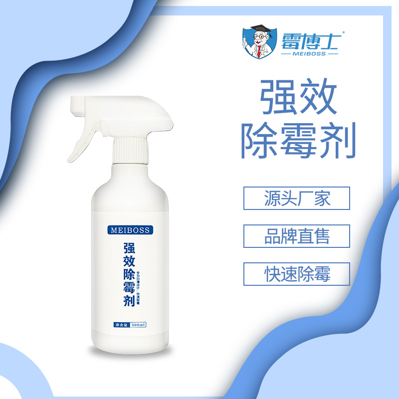 强效除霉剂  墙体墙面强效除霉剂 喷雾型除霉剂