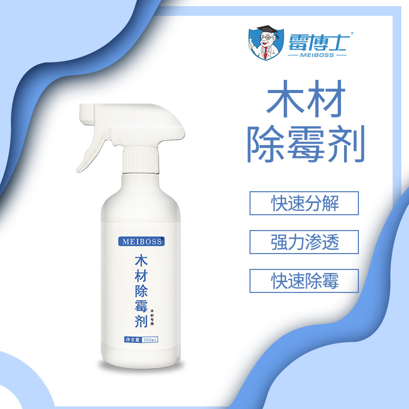 竹木除霉剂  木材除霉剂防霉剂 木头防霉防腐液
