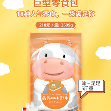 良品铺子-犇犇的小野牛 巨型零食包2599g