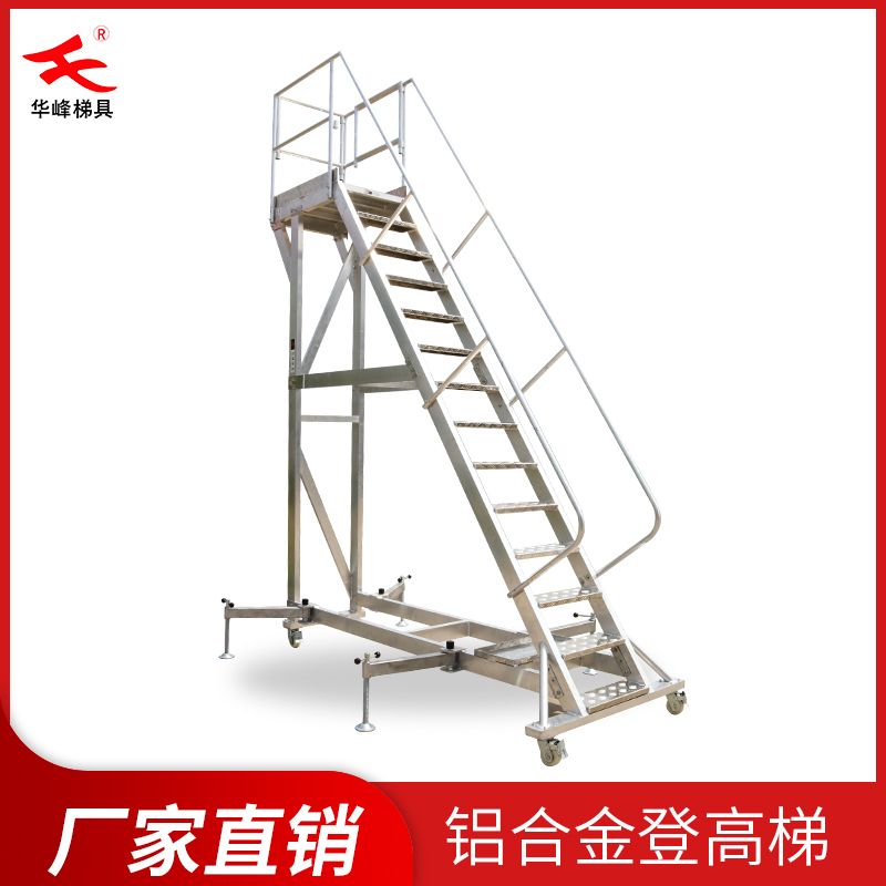 华峰梯牌机场日常维护登高梯登高平台作业梯