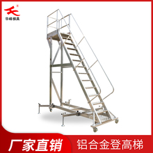 华峰梯牌机场日常维护登高梯登高平台作业梯