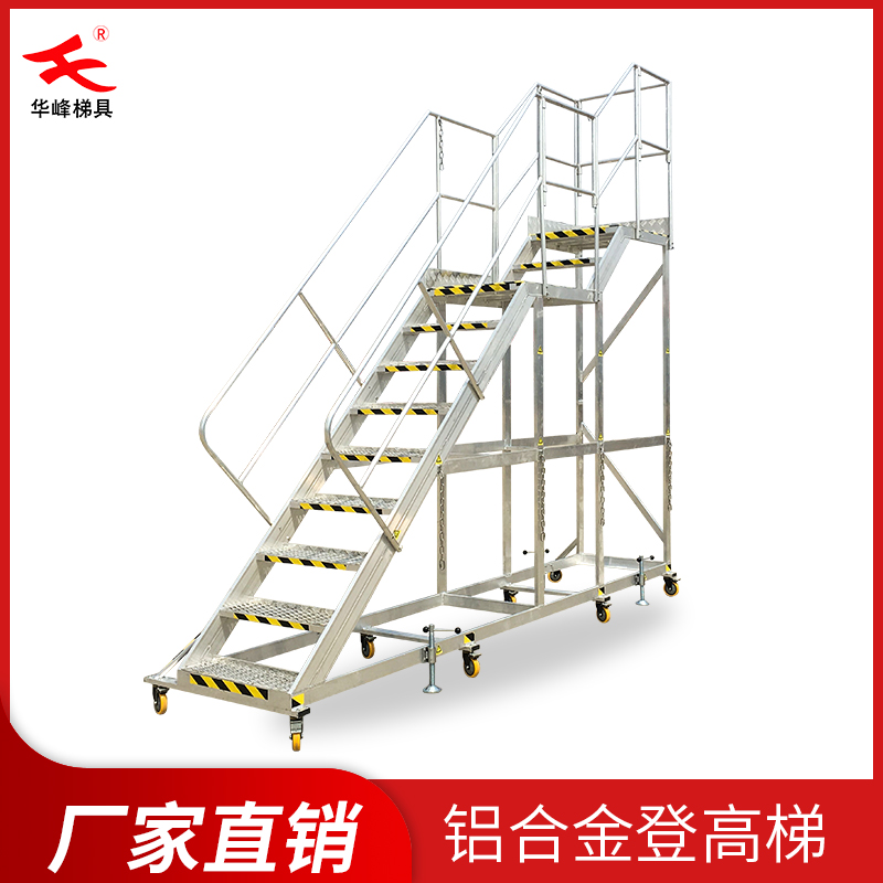 华峰梯牌车间登高梯仓库维修登高作业梯厂家直销登高梯价格