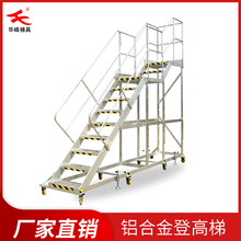 华峰梯牌车间登高梯仓库维修登高作业梯厂家直销登高梯价格
