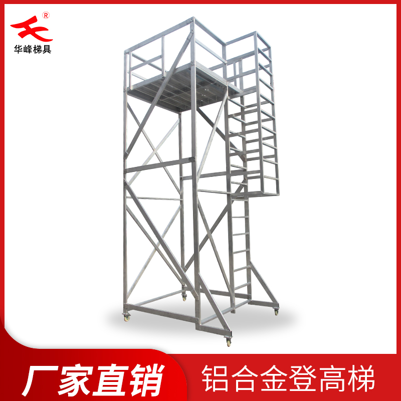 华峰梯牌工厂4米铝合金登高作业梯铝合金登高梯定制厂家