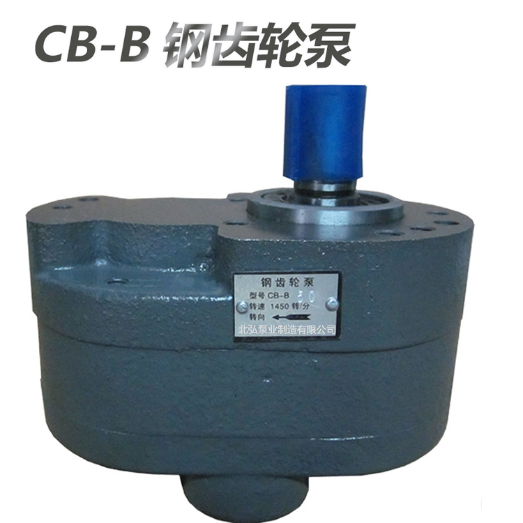 CB-B液压齿轮油泵 铸铁液压齿轮泵 小型齿轮泵 机床增压油泵现货