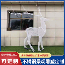 不锈钢镂空编织梅花鹿雕塑摆件 园林景观酒店商场装饰美陈雕塑品 创意抽象铁艺金属网格镂空鹿