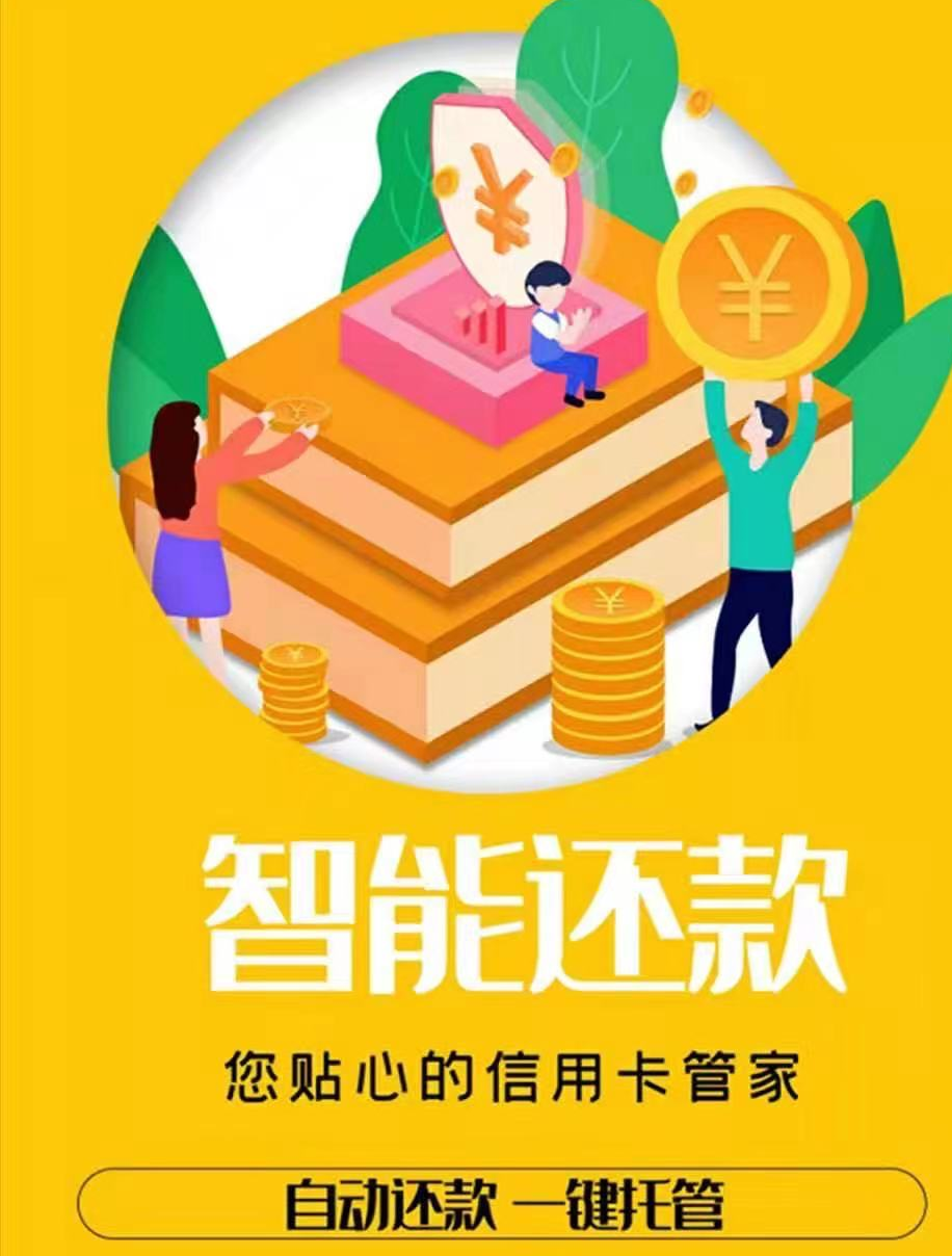 智能代还系统开发选择哪种推广模式