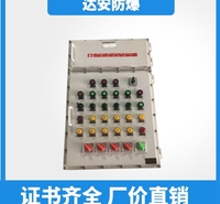 防水防尘防腐防爆配电箱 BXM防爆<em>照明</em>配电箱制造商 淮安防爆配电箱制造厂家 达<em>安</em>防爆