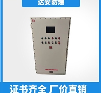合肥防爆型配电箱价格 <em>照明</em>防爆配电箱规格 定制防爆配电箱厂家 达<em>安</em>防爆