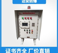 化工厂防爆防腐照明配电箱 厂家批发防爆配电箱批发 配电箱防爆罩厂家 达安防爆