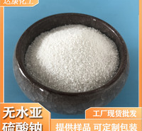 达康工业级无水亚硫酸钠 98含量亚硫酸钠 工业用无水亚硫酸钠厂家
