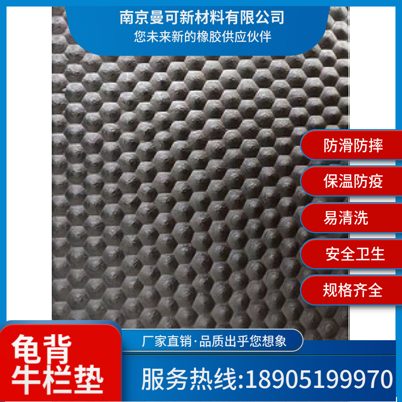 厂家直发 龟背牛栏垫 防滑 易清洗 安全卫生 保温 防疫