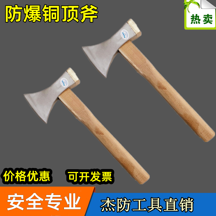 防爆铜顶斧  防爆木柄铜斧子  防爆安全斧  防爆矿工斧  防爆煤矿专用斧  