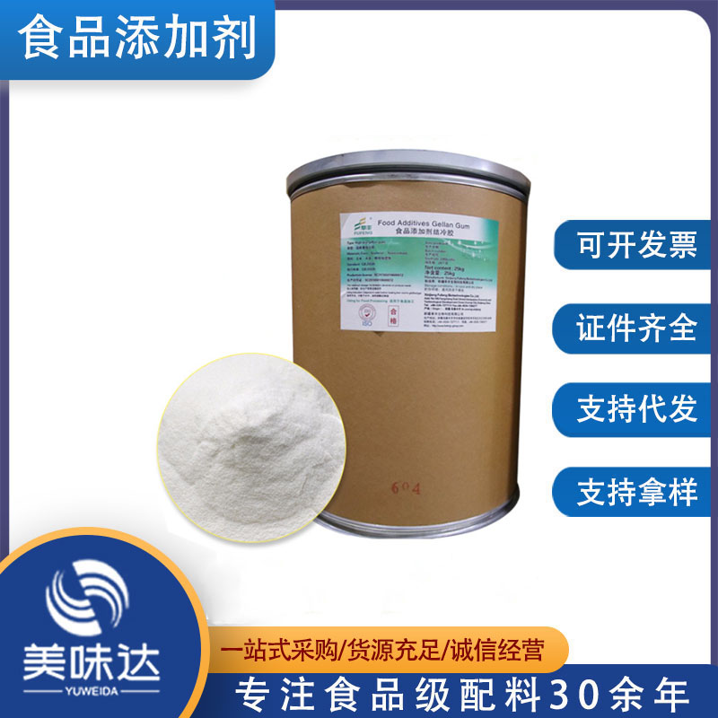  结冷胶 低酰基结冷胶 食品添加剂 增稠剂 结冷胶 食品级