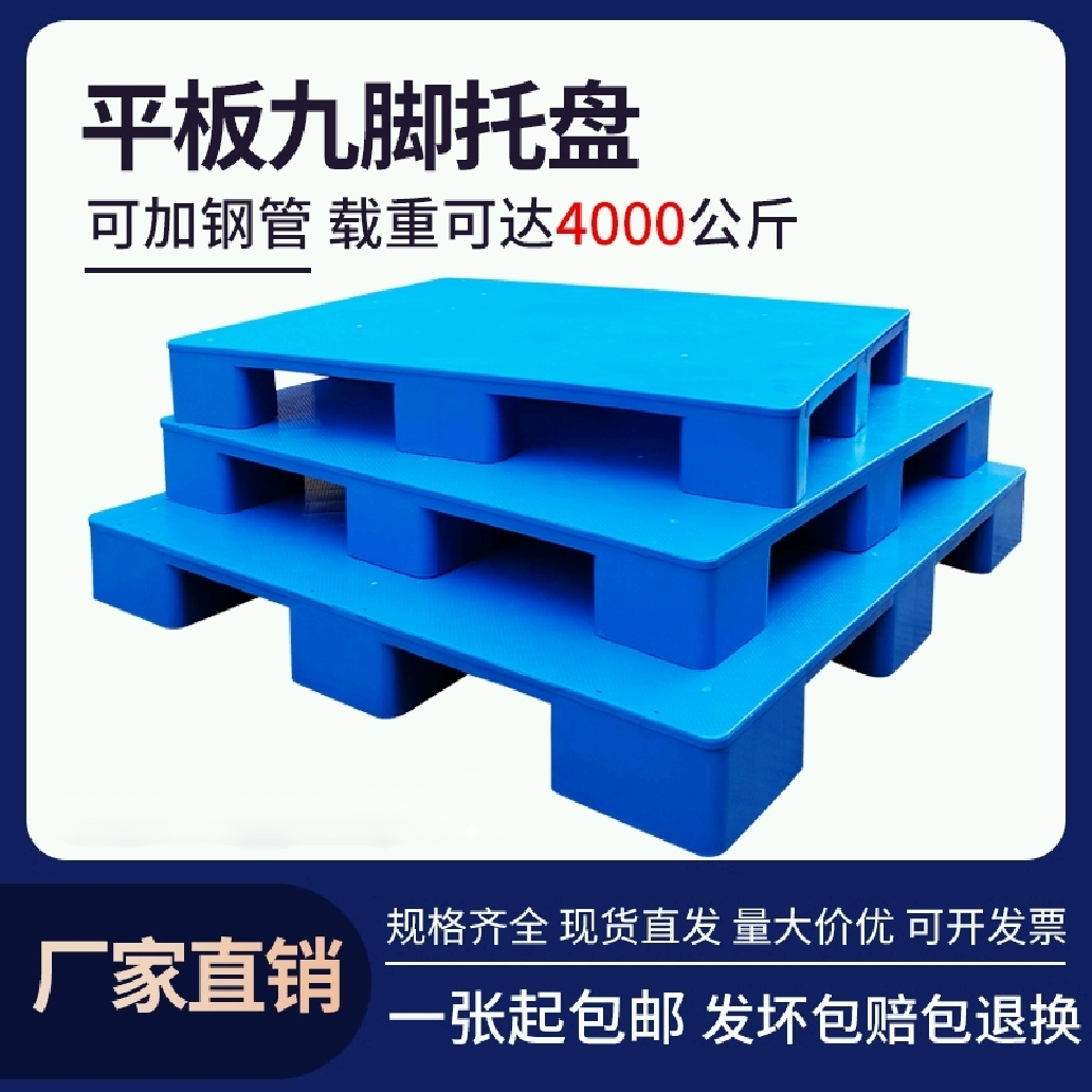 光启平板九脚全新pp塑料1111托盘