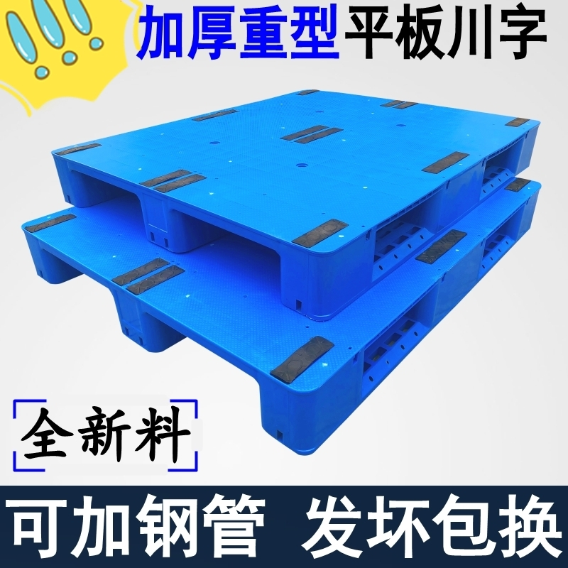 光启加厚型川字平板塑料托盘