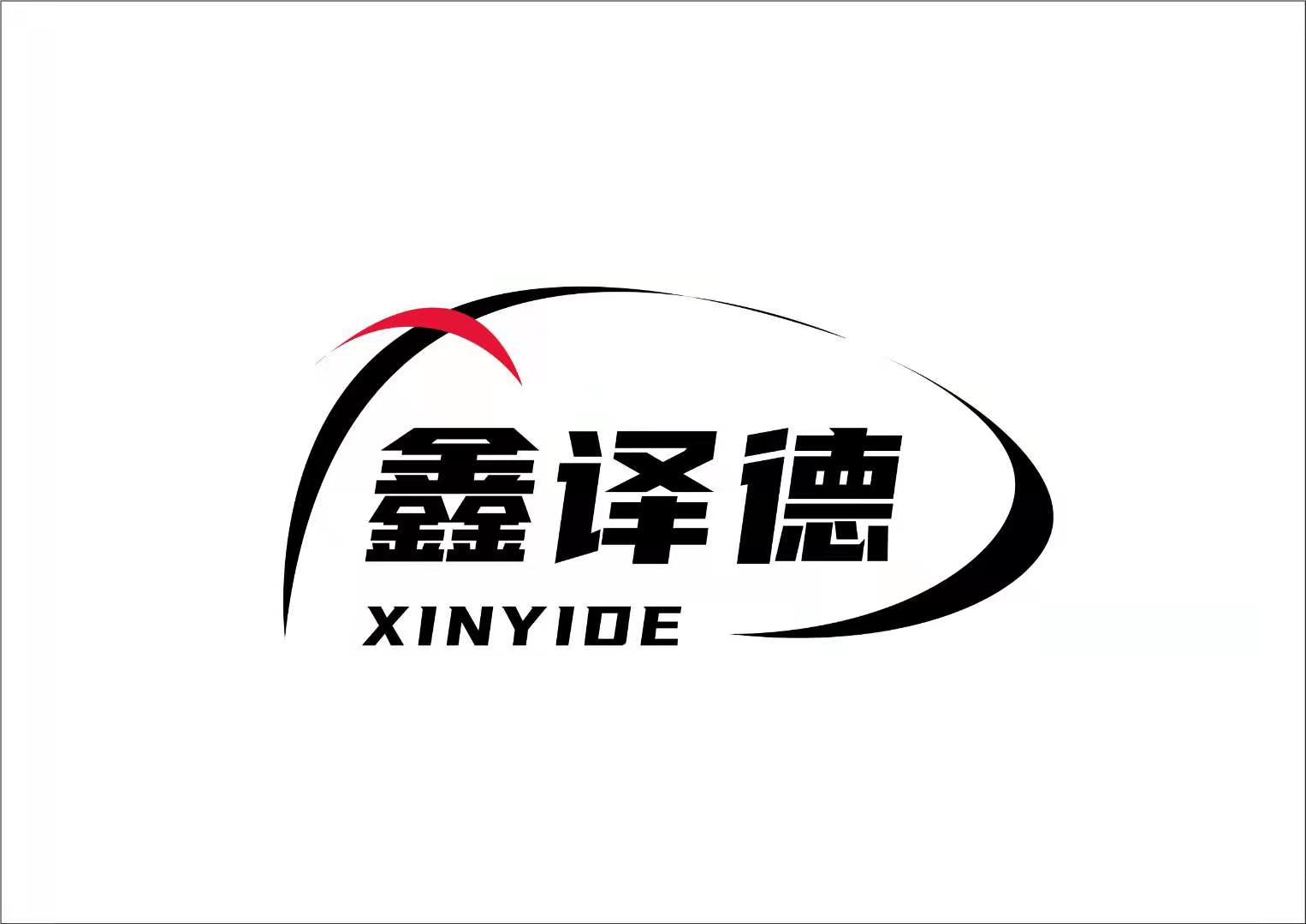 保定鑫译德模具制造有限公司 标志