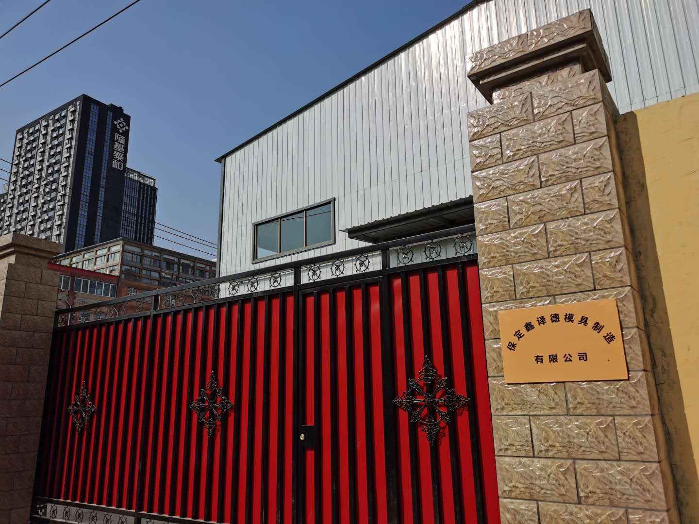 保定鑫译德模具制造有限公司 主营产品