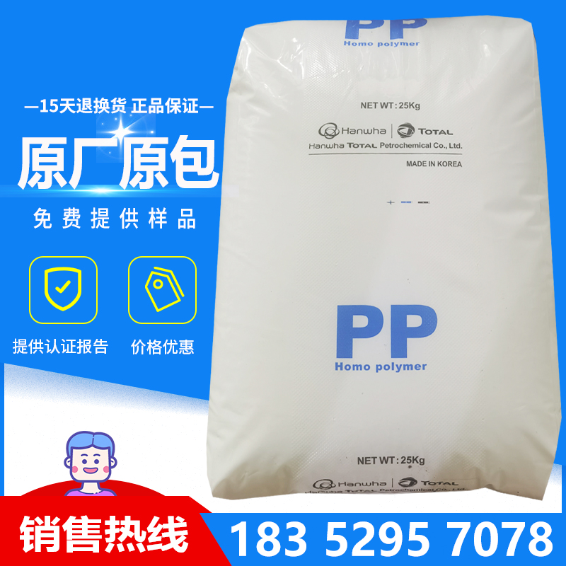 食品级PP韩华道达尔HJ730 耐高温高强度注塑级 电子电器配件