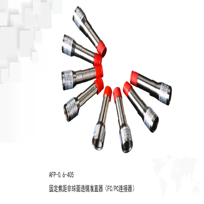 非球面透镜准直器