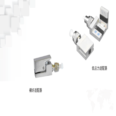裸纤适配器