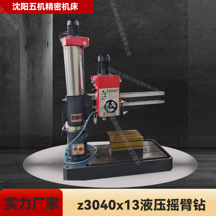 摇臂钻床厂家热销z3040x13摇臂钻 液压锁紧变速 加工效率高稳定性 支持厂家定制