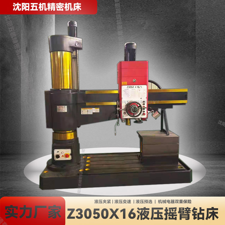 中捷Z3050x16摇臂钻 半液压摇臂钻床 摇臂钻床报价 沈阳五机