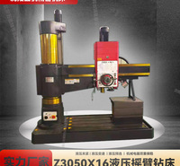 沈阳五机精密机床Z3050×16液压预选摇臂钻床 自动钻孔立柱立式钻床