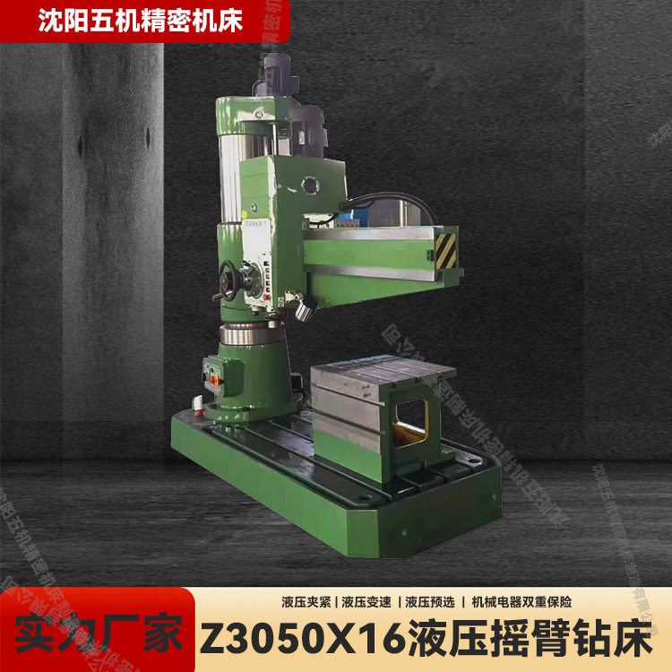沈阳五机精密机床厂家Z3050×16液压预选摇臂钻床 自动钻孔立柱立式钻床