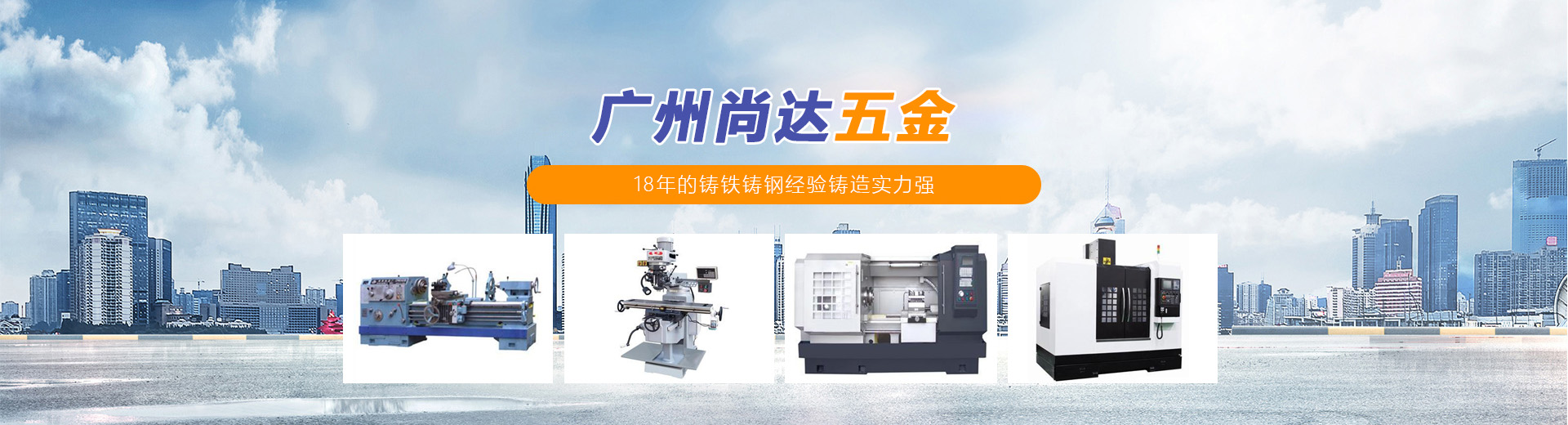 广州市尚达五金机械有限公司 主营产品