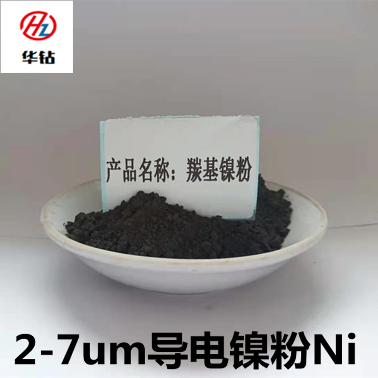 厂家批发导电镍粉 金属微米电解珠链状4N镍粉Ni 电子厂用珠链状金属羰基镍粉末