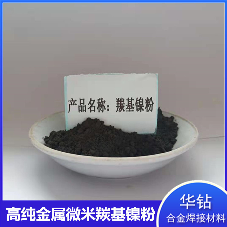 厂家销售羰基镍粉 化工添加用羰基镍粉 真空包装4N电解羰基镍粉 涂料添加金属羰基镍粉