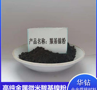厂家销售羰基镍粉 化工添加用羰基镍粉 真空包装4N电解羰基镍粉 涂料添加金属羰基镍粉