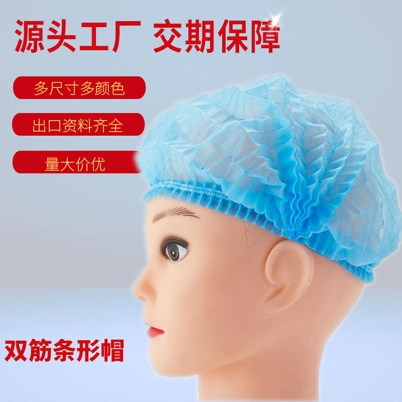 源头工厂一次性条形帽 蘑菇帽 食品帽美容帽