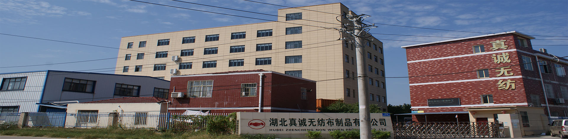 湖北真诚无纺布制品有限公司 主营产品