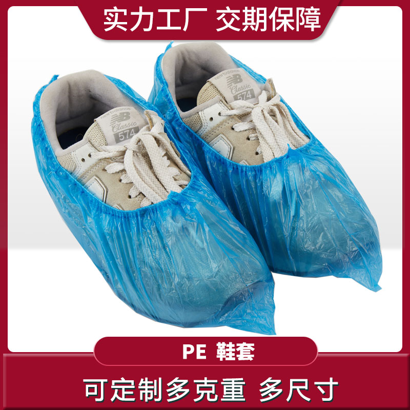 实力工厂一次性塑料鞋套PE鞋套cpe鞋套家用 防水鞋套