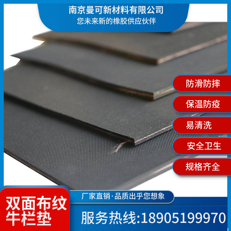 厂家直发 双面布纹牛栏垫 防滑 易清洗 安全卫生 保温 防疫