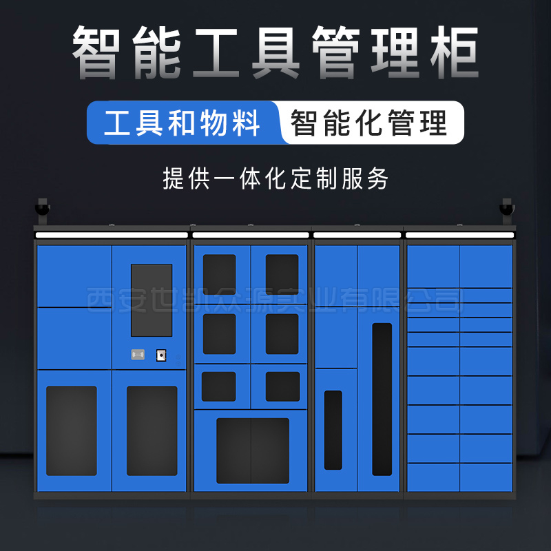北京智能物料借还柜RFID识别系统工具存取柜解决方案仓库人脸识别电子寄存柜