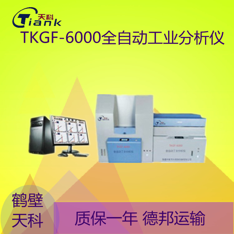 鹤壁天科煤炭全自动开关炉门干扰低噪音快速工业分析仪